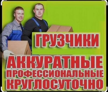 работа в кондитерский цех без опыта: Жүк ташуучу. Тажрыйбалуу
