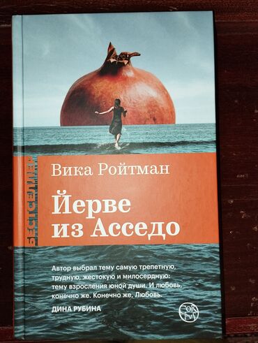 лето в пианерском галстуке: Продам книги в жанре молодёжная литература. Габриэль Коста - "За