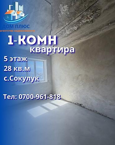 1 комната, 28 м², 5 этаж, ПСО (под самоотделку)