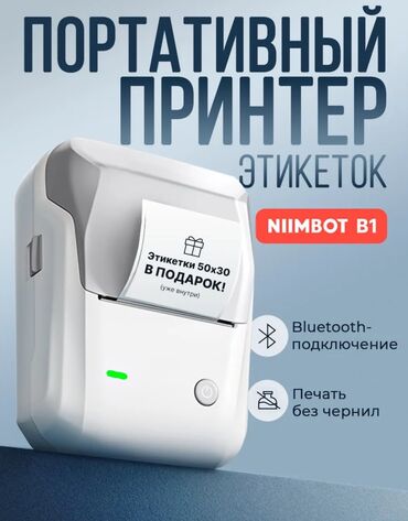 запчасти на принтер: Портативный принтер этикеток Niimbot B1 Удобный мини-принтер, который