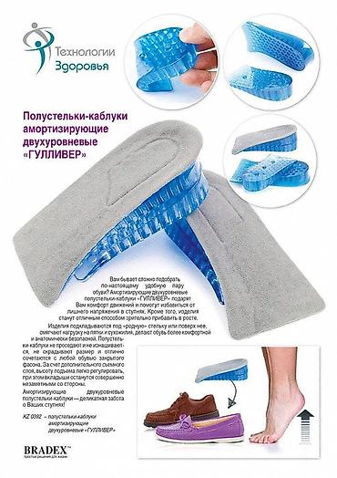 Женская обувь: Стельки для роста (7 видов) Цена за пару Адрес: Лермонтова — 8