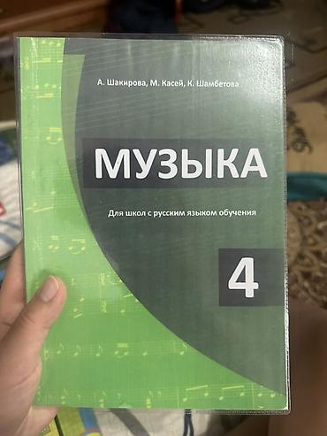 Учебники: Комплект школьных учебников для 4 класса. Состав: - Родная речь — 5