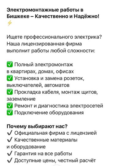 Электрики: Электрик | Установка счетчиков, Установка стиральных машин, Демонтаж электроприборов 3-5 лет опыта