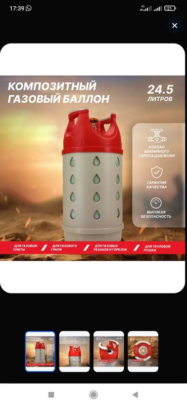 Композитные газовые баллоны: Баллоны газовые метал и композитные — 3