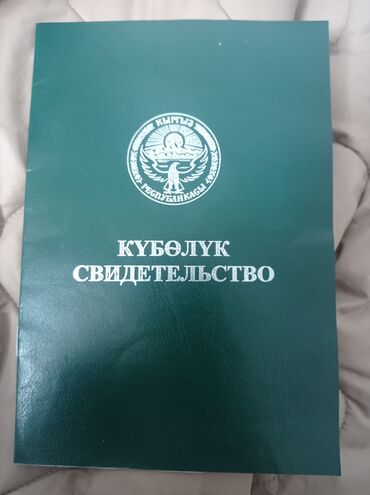 продаю участок с кок жар: 500 соток, Айыл чарба үчүн, Сатып алуу-сатуу келишими, Башкы ишеним кат