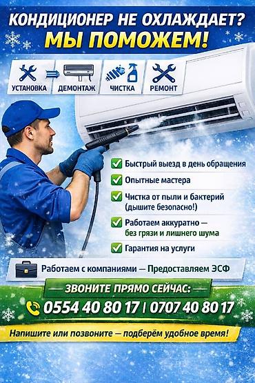 Установка кондиционеров: Монтаж и обслуживание кондиционеров Профессиональная установка — 1