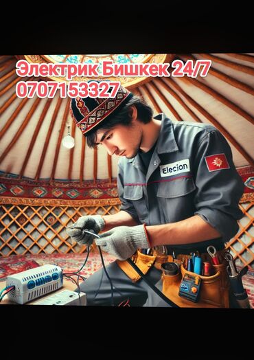 работа в бишкеке официант без опыта: Электрик. С опытом