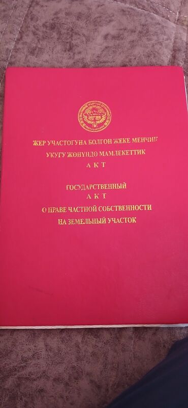 земельный участок балыкчы: 7 соток, Для строительства, Красная книга