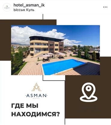 самурай аренда: Требуются горничные, кухработник в отель на Иссык Куле- Бостери