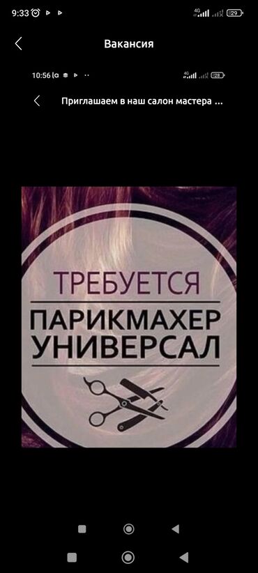 сдаю кафе на иссык куле: Вакансия: парикмахер-универсал Приглашаем мастера в наш салон