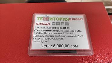 Бытовая техника: Обогреватели от 1200 сом. Российское производство. Очень надёжный — 4