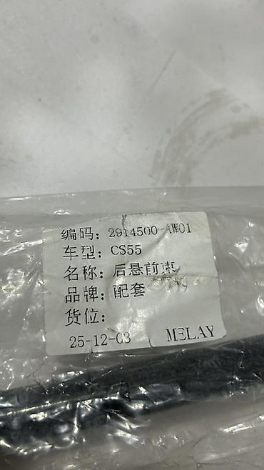 canqan avto: 2914500-AW01 Changan CS55 Gitara Qolu Şaravoylu — Gitara, gitara qolu — 1