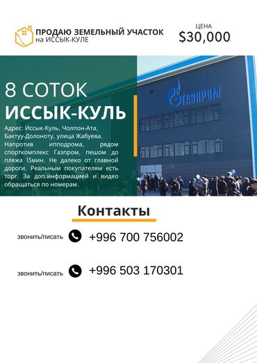 участки для бизнеса: 8 соток, Для бизнеса, Красная книга