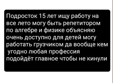 я ищу работу разнорабочий: Мне 15 рост 174 вес 69 это так для грузчиков