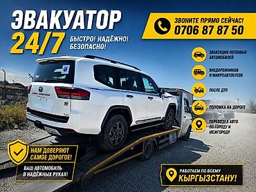 carplay бишкек: Эвакуатор 24/7 — быстро, надёжно, безопасно Услуги: - Эвакуация — 1
