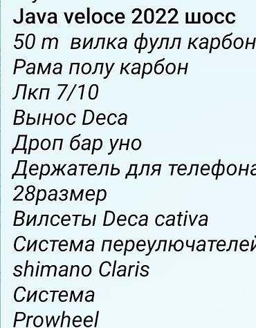 Шоссе велосипеддери: Шоссе велосипеди, Велосипед алкагы M (156 - 178 см), Колдонулган — 5