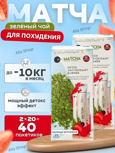 matcha чай цена: Зеленый чай матча для похудения Одним из главных открытий полезных