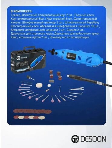 Другие инструменты: Электрический гравер DESOON DSRT200 в кейсе + набор аксессуаров 40 шт