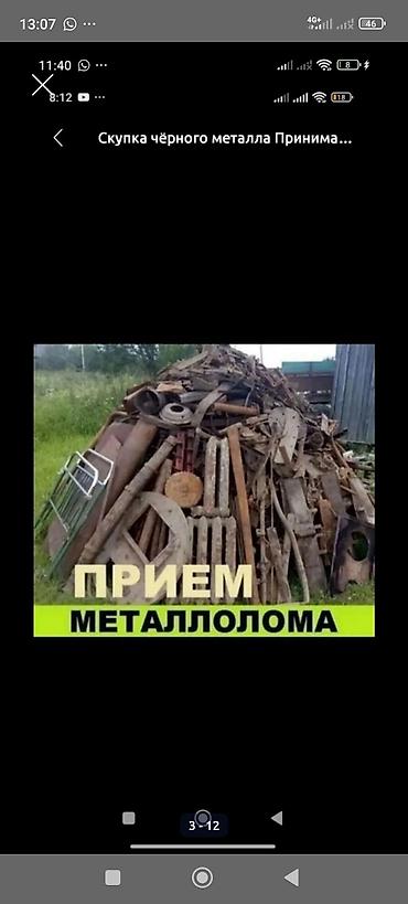 Скупка черного металла: Приём лома металла - Черный и цветной металл - Самовывоз - Деловой — 8