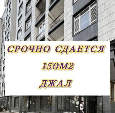 помещение для одежды: Сдаю Офис, 150 м², В жилом комплексе, С отдельным входом