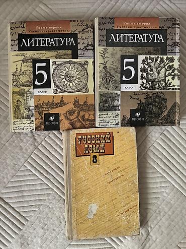 рассказы: Подборка школьных учебников: - Литература, 5 класс — — 1