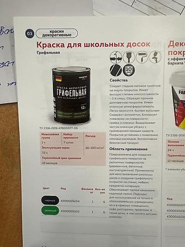 Акриловая краска: Краска акриловая для школьных досок, термостойкие краски для — 9