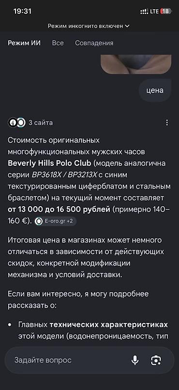 ralf lauren: Мужские наручные часы Beverly Hills Polo Club - Классический дизайн с — 3