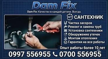 Сантехнические работы: Ремонт сантехники Больше 6 лет опыта — 1