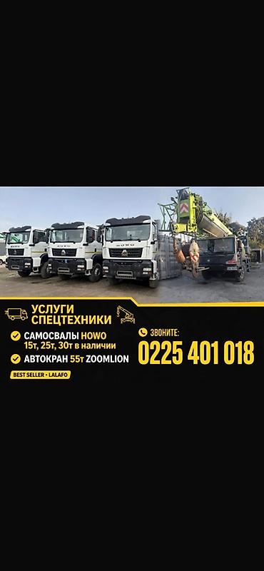 Услуги спецтехники для стройки и логистики. Доступные единицы: -