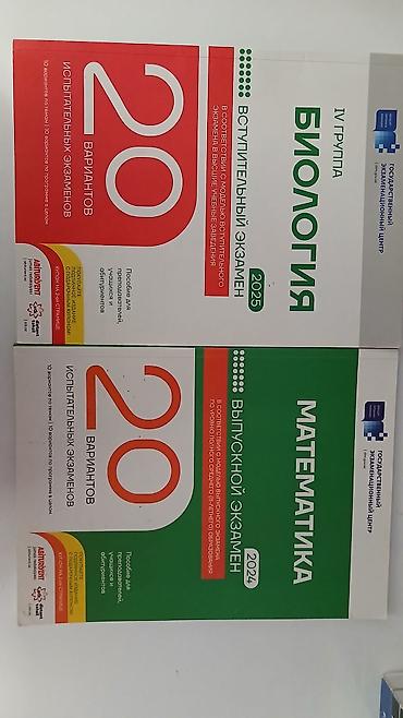 Книги и журналы: Məhsul: DİM nəşrləri – “20 variant” sınaq toplusu - Fənlər: Biologiya — 1