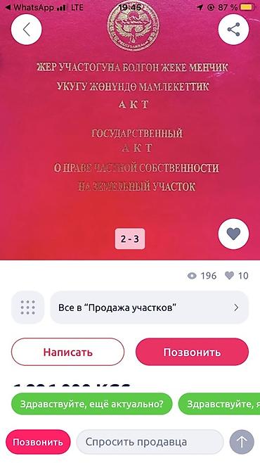 участок 4 сотик: 4 соток, Для строительства, Красная книга — 5