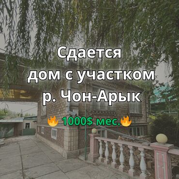 частные дома иссык куль: 140 кв. м, 5 бөлмө, Унаа токтотуучу жай, Сарай, Жертөлө, ороо
