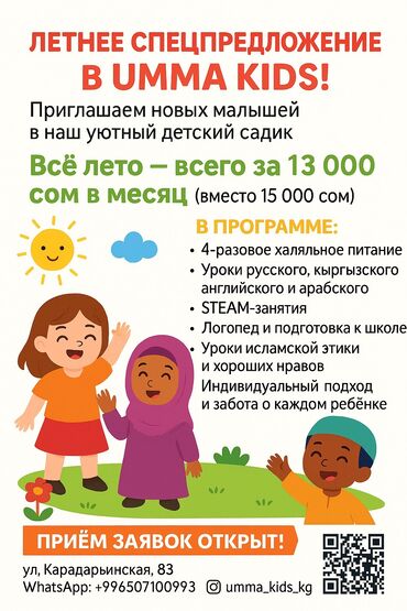 Детские сады, няни: Частный детский садик Umma Kids набирает детей на лето, по