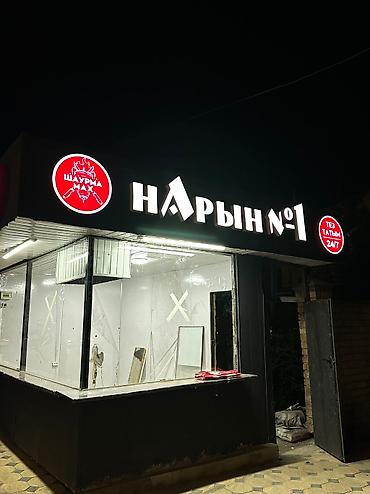 Изготовление рекламных конструкций: | Панели-кронштейны, LED экраны, Арки, | Демонтаж, Ламинация, Монтаж — 10