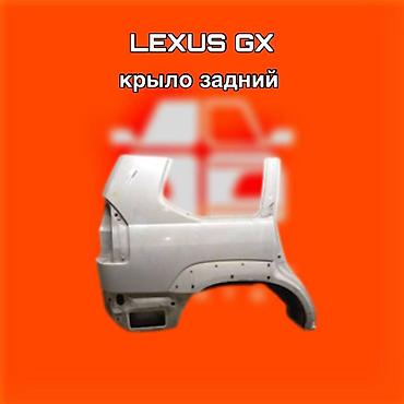 kuga: Заднее крыло для Lexus GX ⚠️ Есть в наличии 🗒️Подходит на многие авто — 1