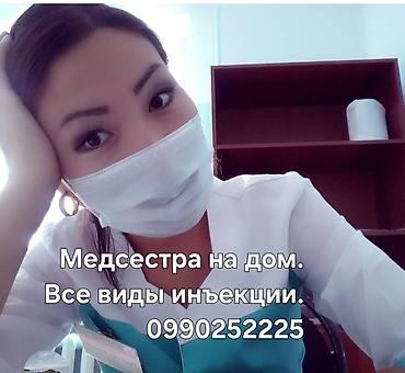 Медсестра | Внутримышечные уколы