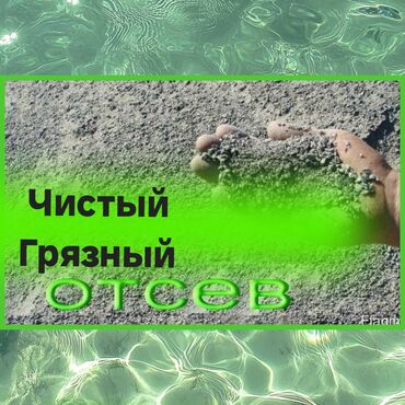 уличный туалет: Отсев чистый, отсев грязный доставка ЗИЛ 9 тонн