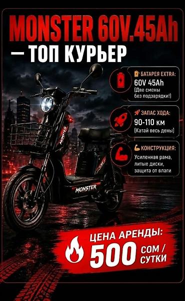 Аренда электроскутера MONSTER 45Ah — «рабочая лошадка» для города. -