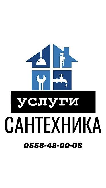 Сантехнические работы: Монтаж и замена сантехники Больше 6 лет опыта — 1