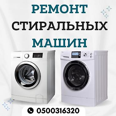 оверлок jack: Мастера по ремонту стиральных машин.

ремонт стиральных машин — 1