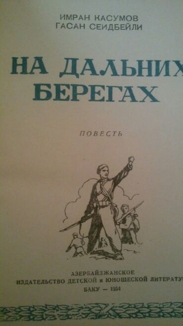 Digər kitablar və jurnallar: Книги. Чтобы посмотреть все мои обьявления, нажмите на имя продавца — 28