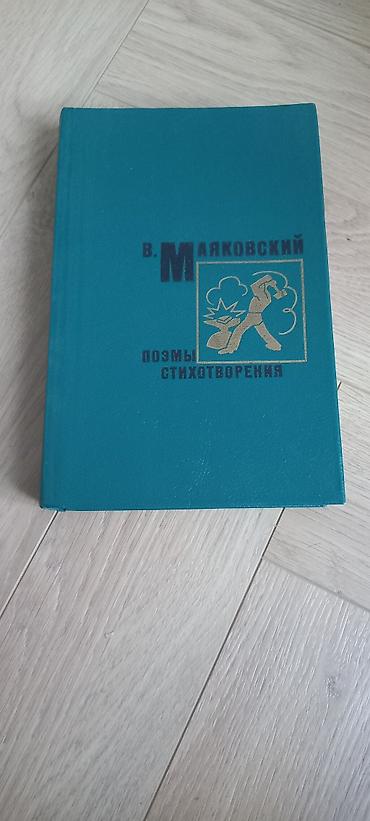 новел: Классика, На русском языке, Б/у, Самовывоз, Платная доставка — 1