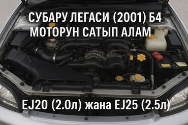 продаю или меняю на авто: Subaru Legacy: 2001 г., 2.5 л, Автомат, Бензин, Седан