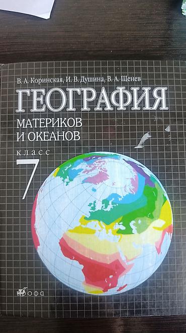 solutions upper intermediate: Учебник «География материков и океанов. 7 класс» Авторы: В. А — 1