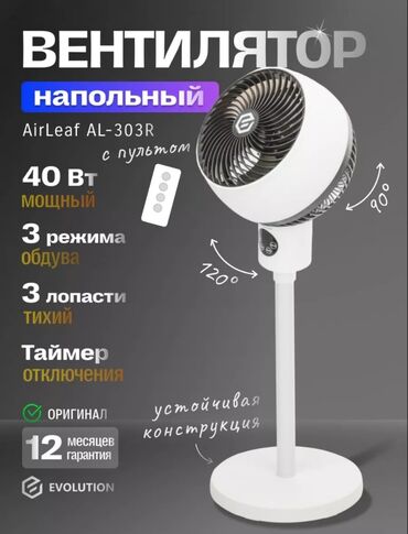 подвесной вентилятор: Вентилятор Напольный