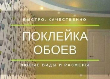 клеющиеся обои: Поклейка обоев | Бумажные обои, Виниловые обои, Обои под покраску Больше 6 лет опыта
