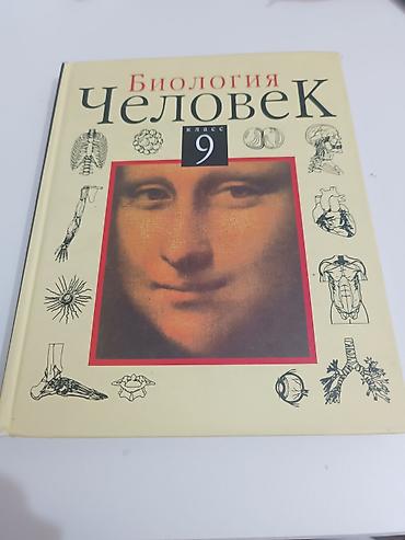 Другие учебники: Всеобщая история 9 класс 190 сом геометрия 7-8-9 класс 200 сом — 7