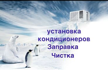 ремонт аппаратов для измерения давления: *Продажа кондиционера *Установка кондиционера *Ремонт кондиционера