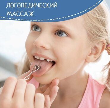 дополнительные уроки по математике: Логопед | Тыбыштын айтылышын оңдоо Жеке