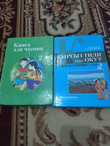Учебники для начальной школы (на русском и кыргызском языках)